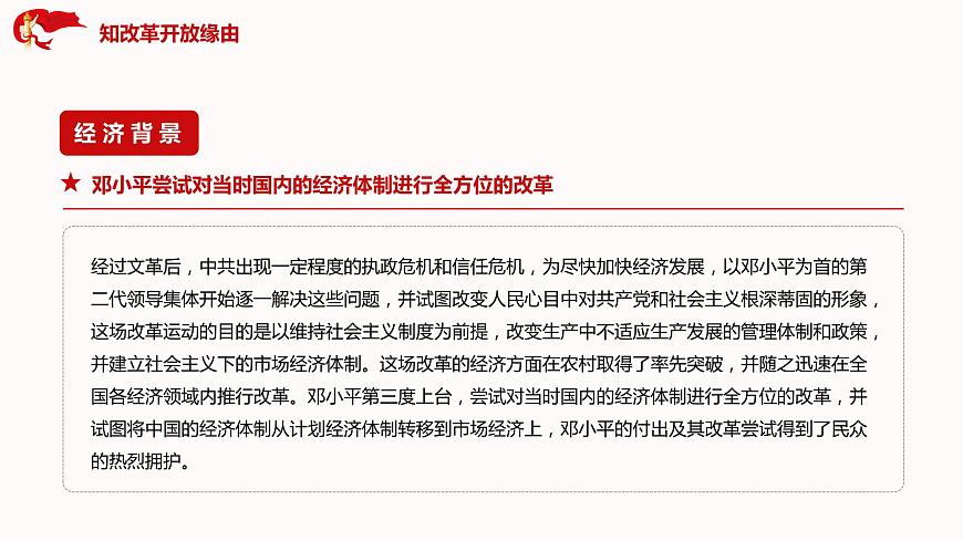 深入學(xué)習(xí)改革開放史，勇?lián)聲r代歷史使命——中職四史教育之改革開放史主題班會第7頁