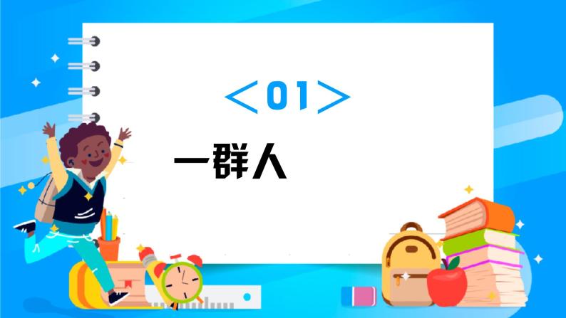 凝心聚力 勇毅前行——中职班级凝聚力主题班会-【中职专用】中职教育优质主题班会课件集锦03