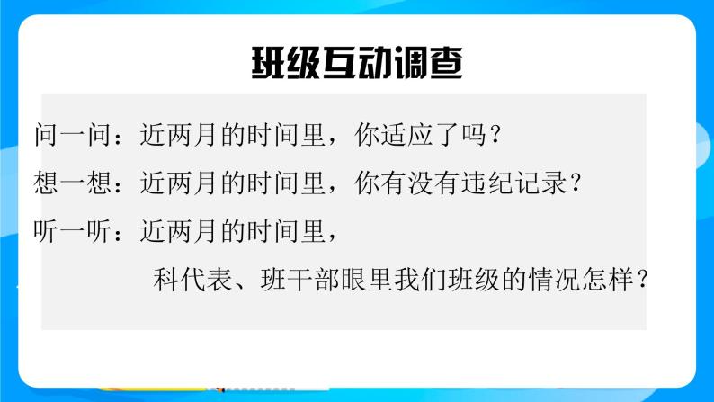 凝心聚力 勇毅前行——中职班级凝聚力主题班会-【中职专用】中职教育优质主题班会课件集锦04