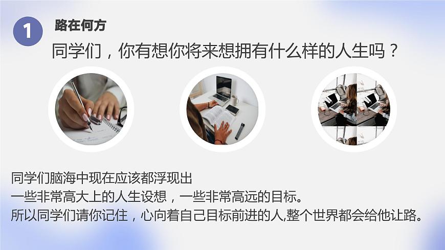 青春大有可為——中職主題班會-【中職專用】中職教育優(yōu)質(zhì)主題班會課件集錦第5頁