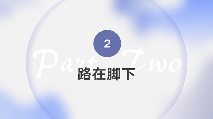 青春大有可為——中職主題班會-【中職專用】中職教育優(yōu)質(zhì)主題班會課件集錦第8頁
