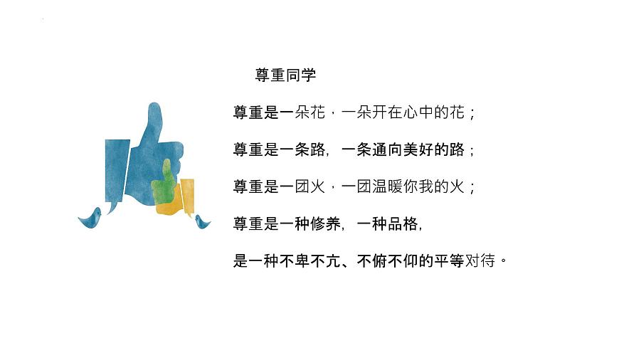 相信贊美的力量——中職人際交往主題班會(huì)-【中職專用】中職教育優(yōu)質(zhì)主題班會(huì)課件集錦第8頁(yè)