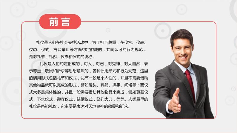 职业礼仪培训班会-【中职专用】中职教育优质主题班会课件集锦02