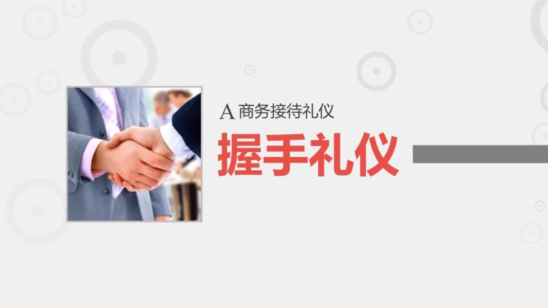 职业礼仪培训班会-【中职专用】中职教育优质主题班会课件集锦08