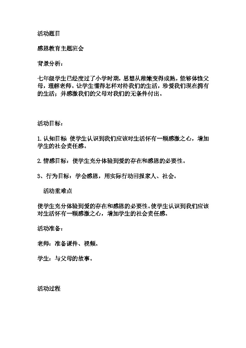 初中拓展班会 初一年级“青春因拼搏而精彩”主题班会教学设计第1页