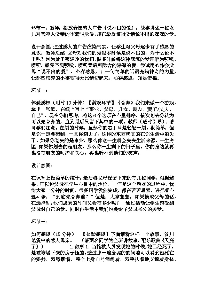 初中拓展班会 初一年级“青春因拼搏而精彩”主题班会教学设计第2页