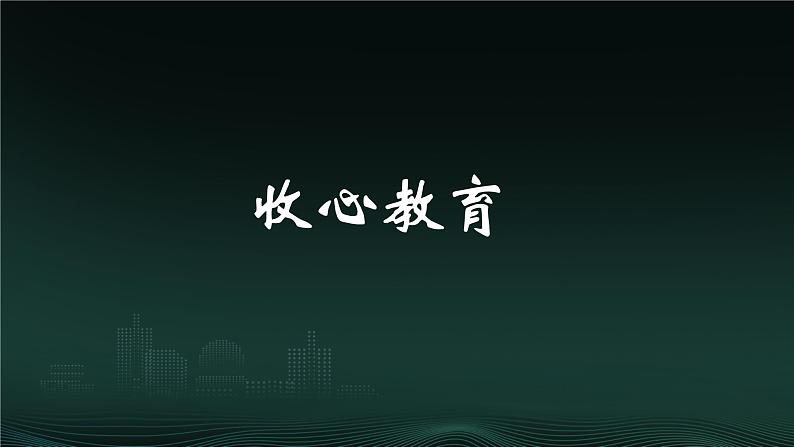 【开学第一课】收心班会课-如何高效学习 课件第3页