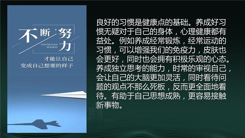 【开学第一课】收心班会课-如何高效学习 课件第5页
