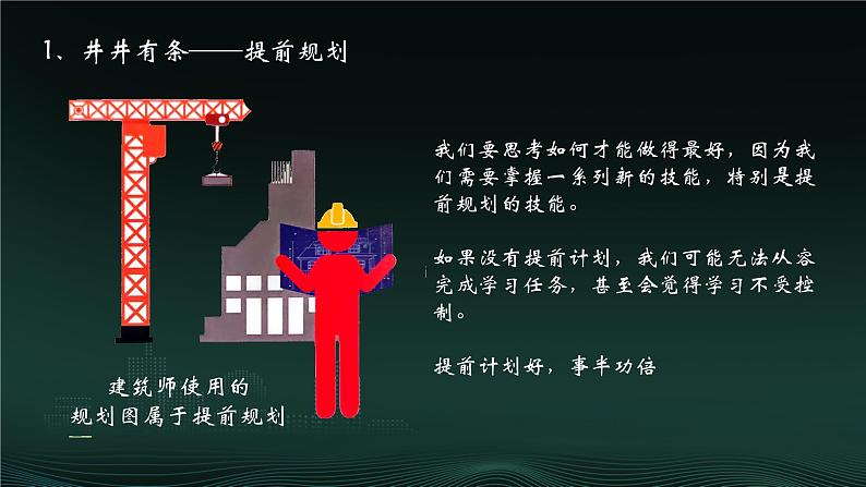 【开学第一课】收心班会课-如何高效学习 课件第8页