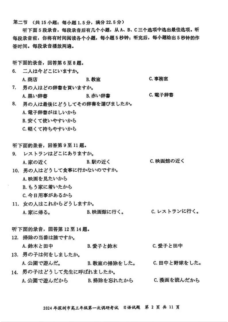 2024深圳高三下学期2月第一次调研考试（一模）日语PDF版含答案（含听力）02