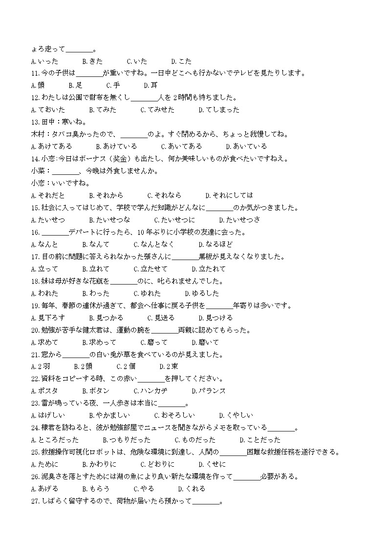 2024日照高三下学期2月校际联合考试(一模)日语含答案02