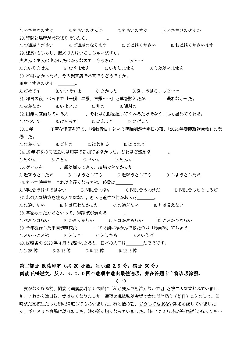 2024日照高三下学期2月校际联合考试(一模)日语含答案03
