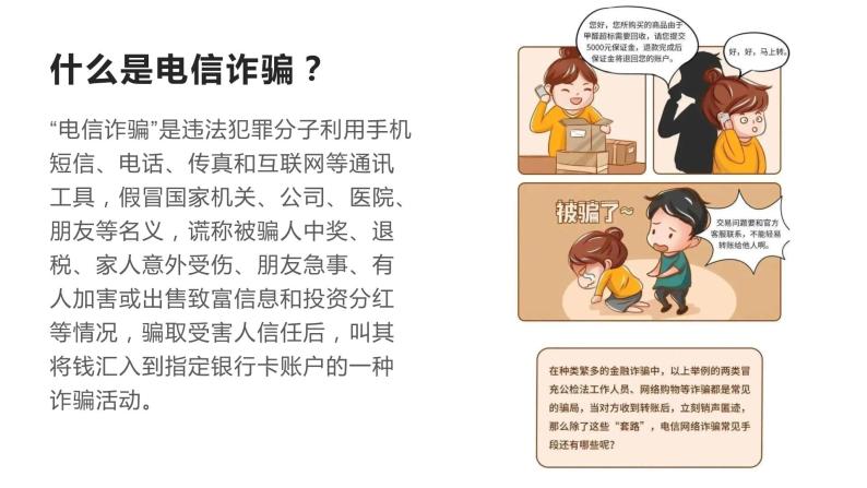 八年级防诈骗安全教育主题班会课件03