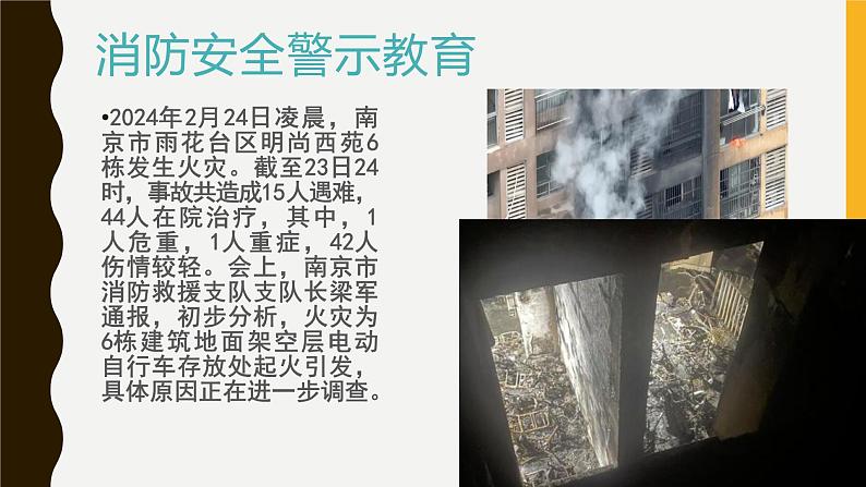 消防安全主题班会课件第4页