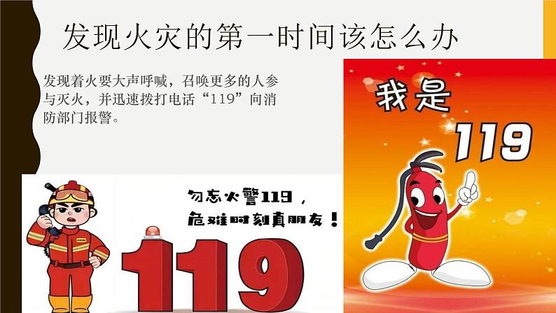 消防安全主题班会课件第5页