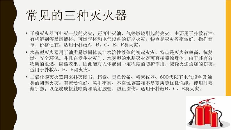 消防安全主题班会课件第7页