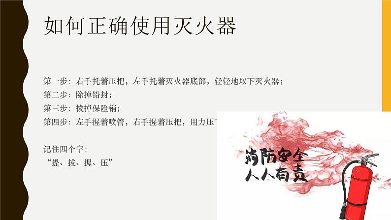 消防安全主题班会课件第8页