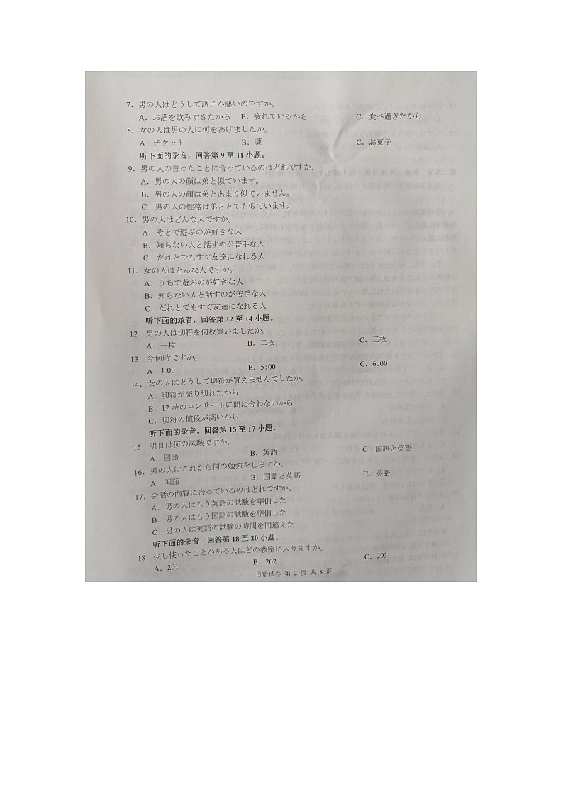 来宾市2024年高三下学期三月份高考联合模拟考试(一模)日语试卷第2页