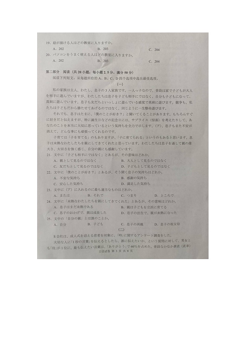 来宾市2024年高三下学期三月份高考联合模拟考试(一模)日语试卷第3页