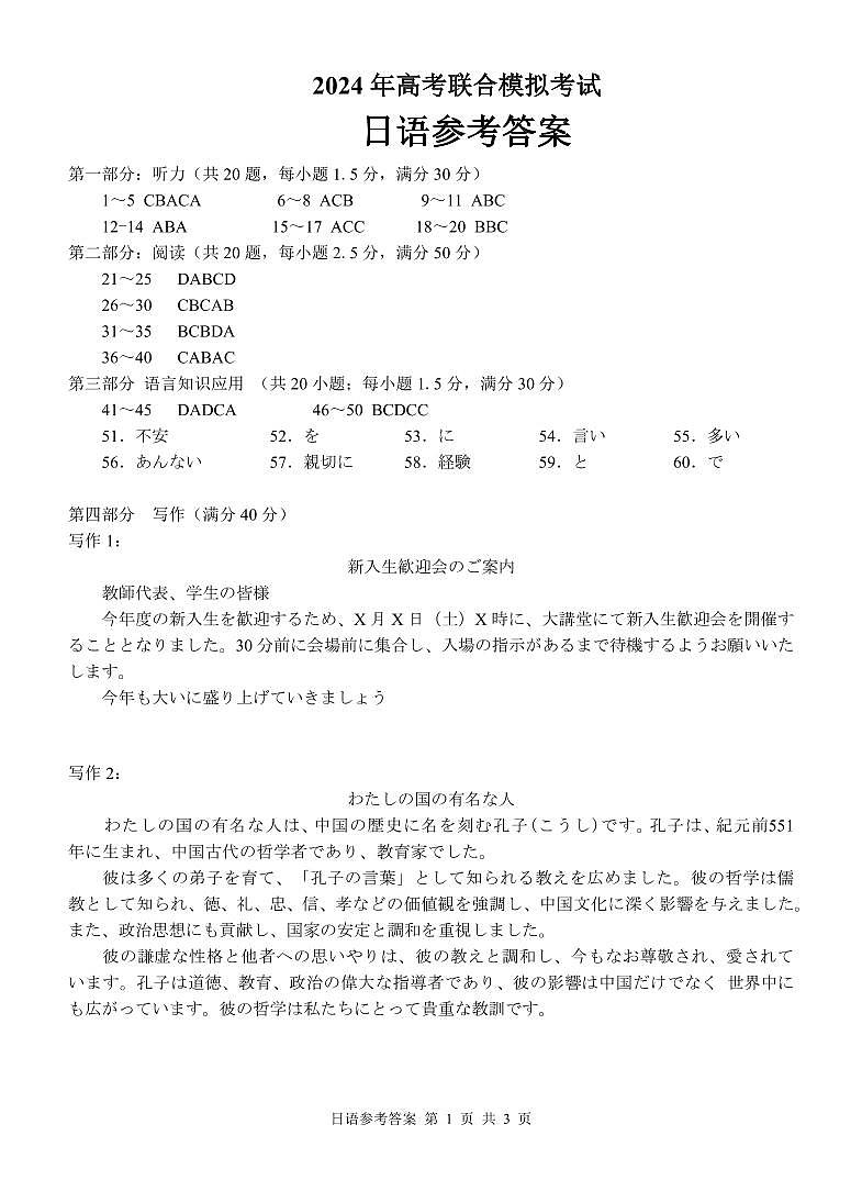 联考日语答案第1页