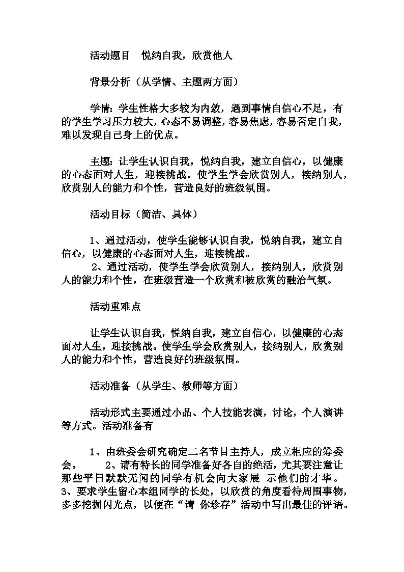小学拓展班会 三年级 悦纳自我,欣赏他人----主题班会 教学设计第1页