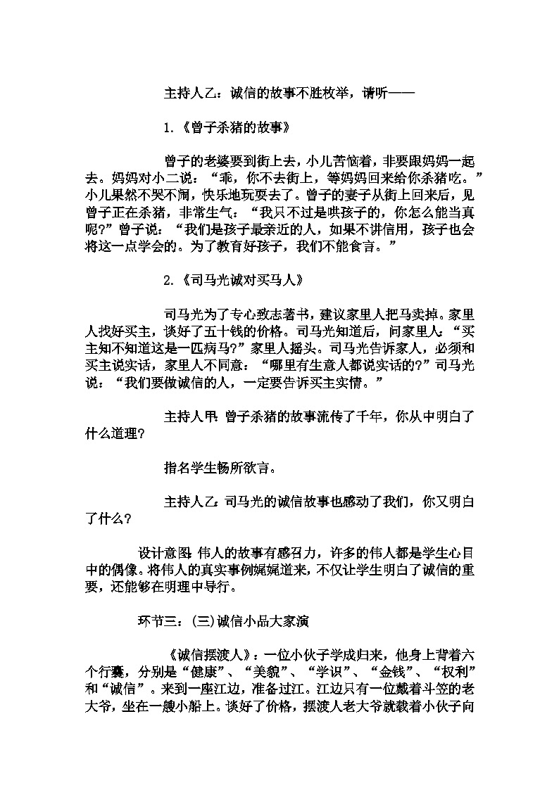 初中拓展班会 八年级 诚信从你我做起----主题班会   教学设计03