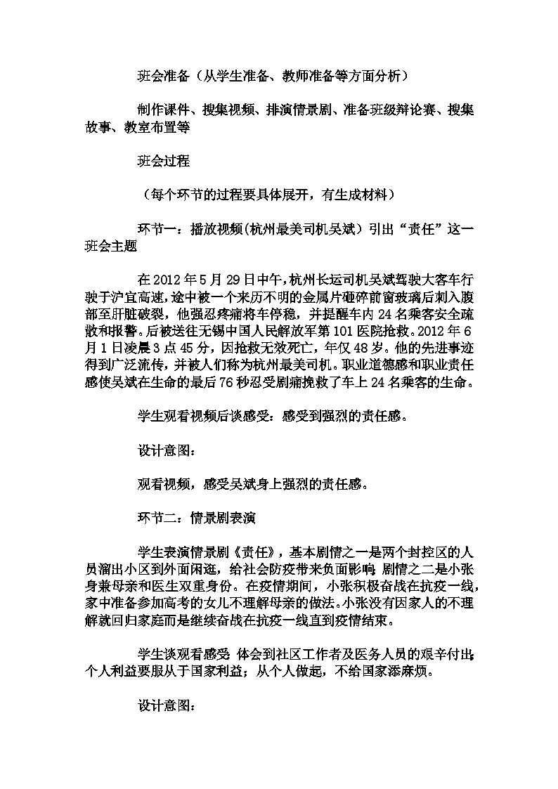 初中 拓展班会 初八年级 “学党史,感党恩,跟党走”----主题班会 教学设计02
