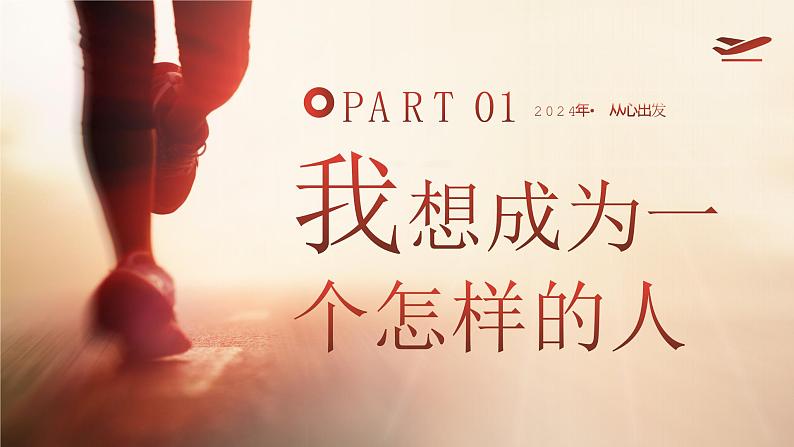 【高考加油】励志改变命运,梦想启动未来-2024年高中生励志主题班会(课件)第3页