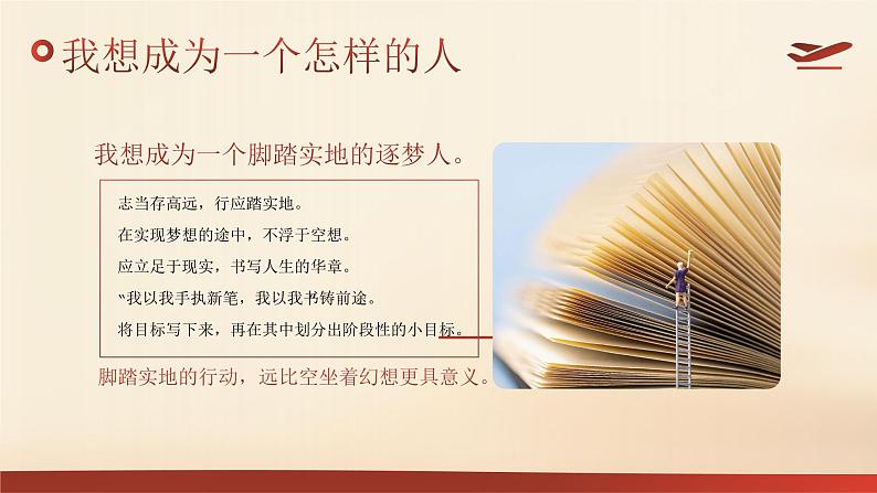 【高考加油】励志改变命运,梦想启动未来-2024年高中生励志主题班会(课件)第5页