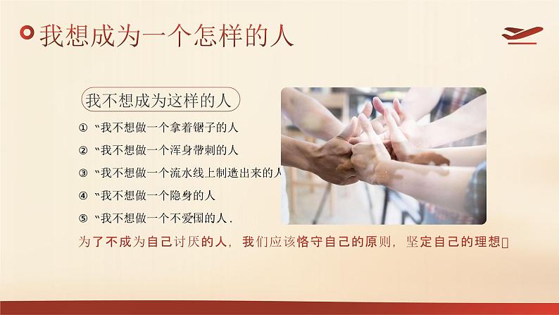【高考加油】励志改变命运,梦想启动未来-2024年高中生励志主题班会(课件)第7页