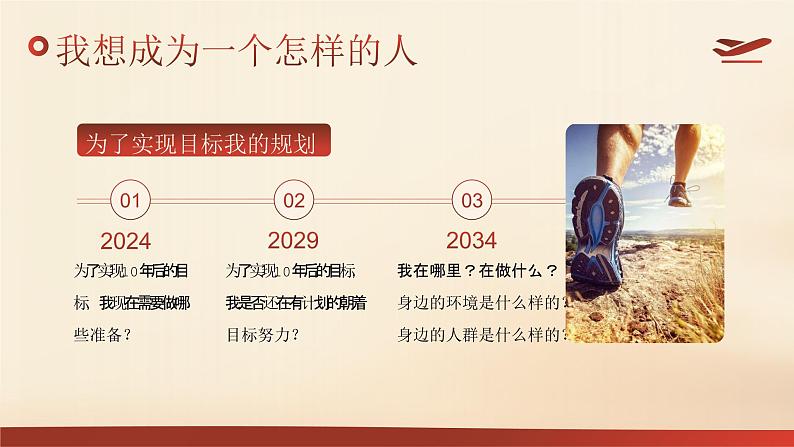 【高考加油】励志改变命运,梦想启动未来-2024年高中生励志主题班会(课件)第8页