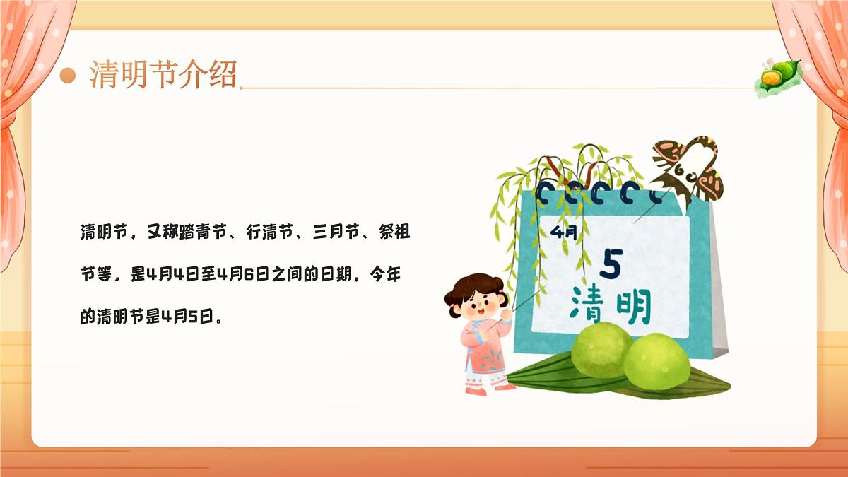 【清明节】主题 课件第4页