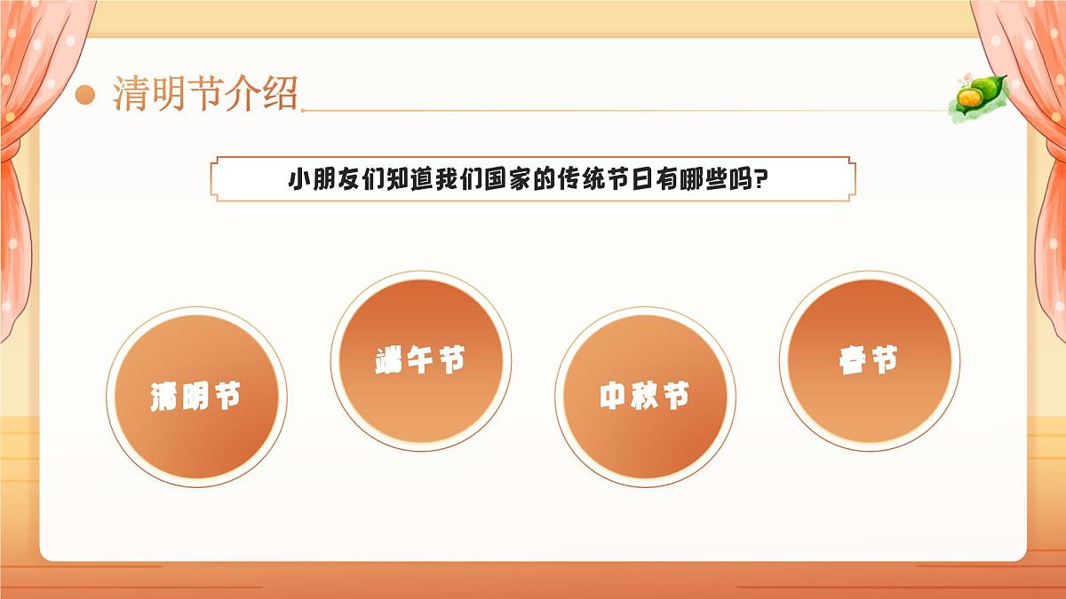 【清明节】主题 课件第5页