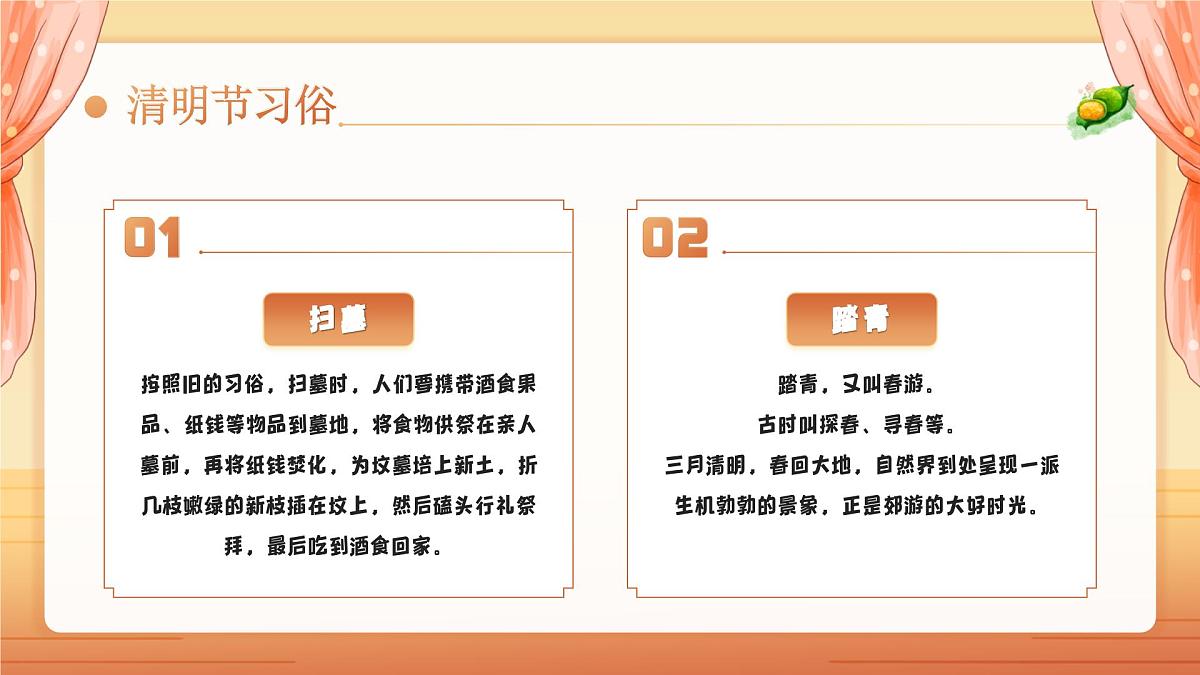 【清明节】主题 课件第6页