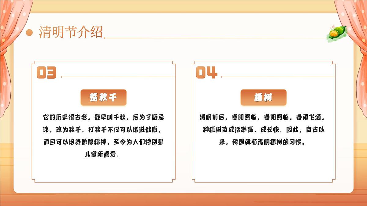 【清明节】主题 课件第7页
