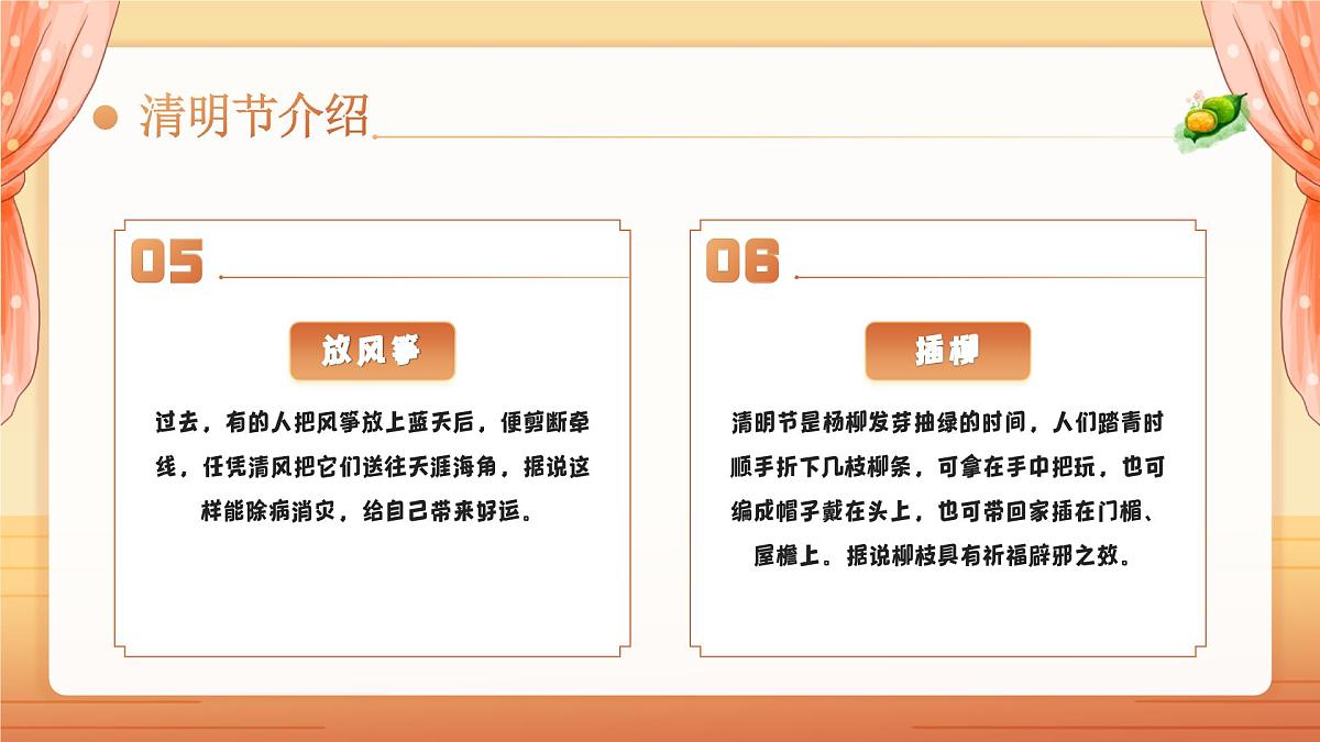 【清明节】主题 课件第8页