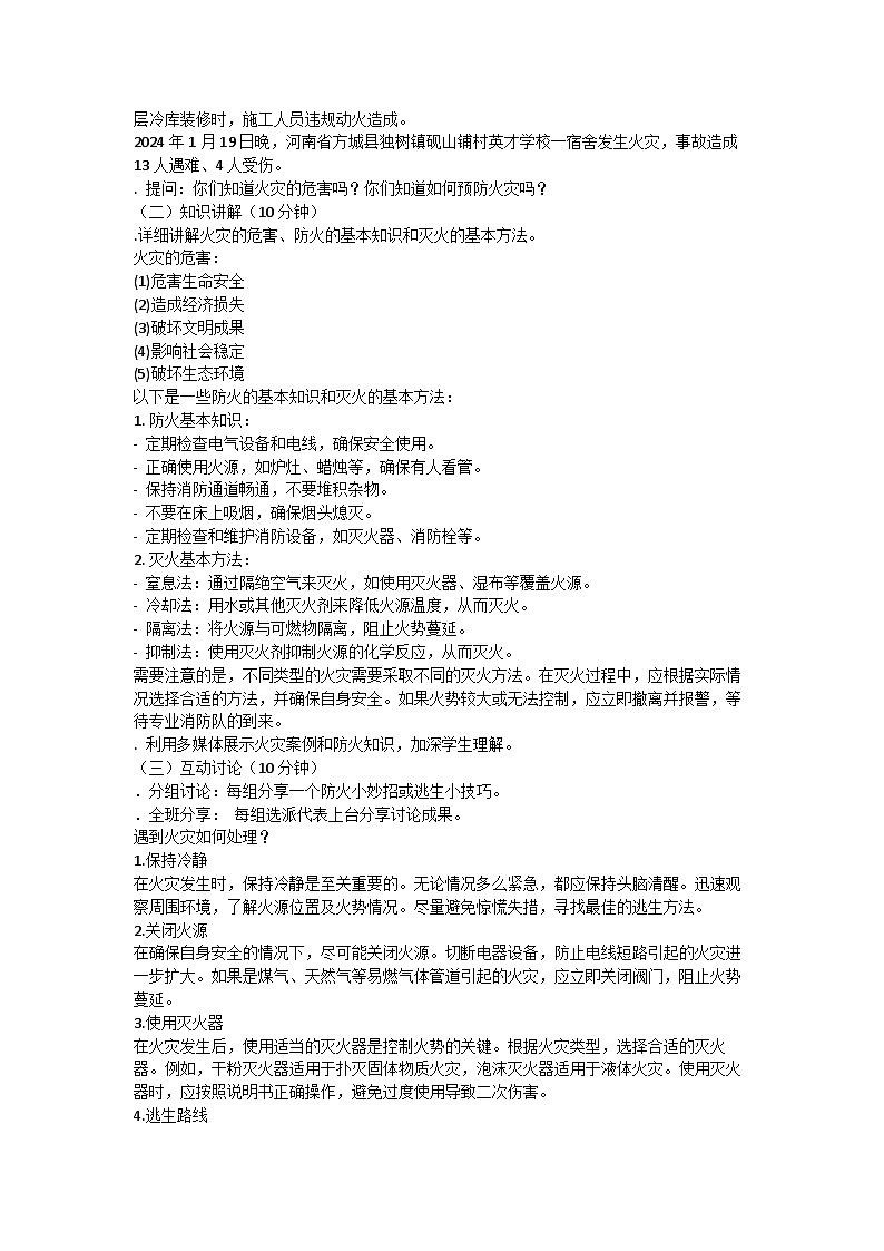 防火安全主题班会 教案02