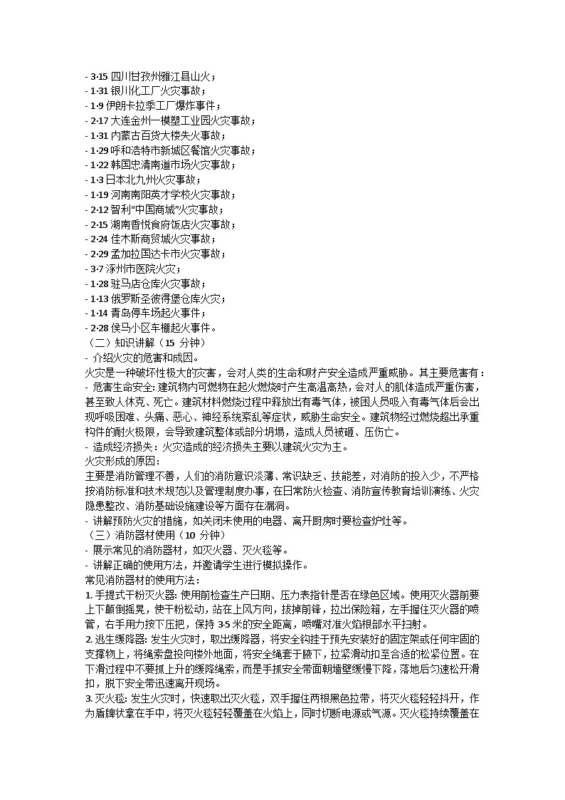 防火安全在我心主题班会教案2第2页