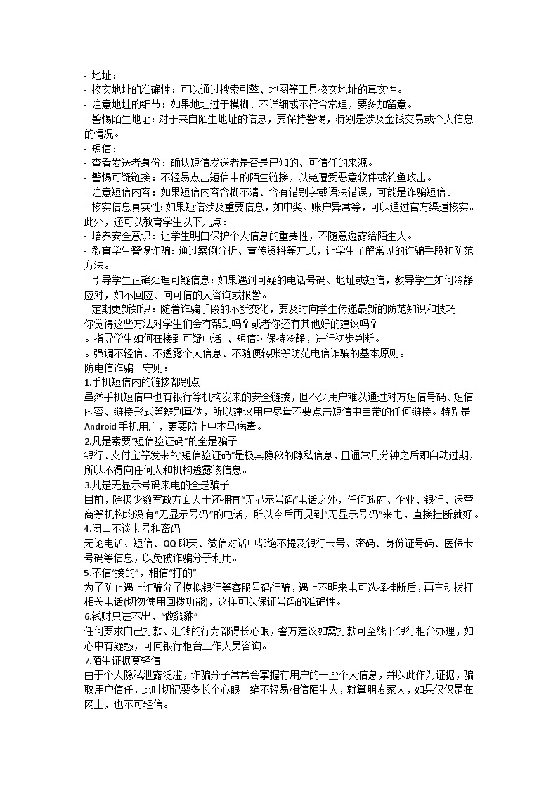 防范电信诈骗主题班会教案1302