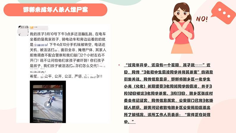 关注邯郸未成年人杀人埋尸案,警惕校园欺凌-2024年中职预防校园霸凌预防校园欺凌主题班会课件PPT第3页