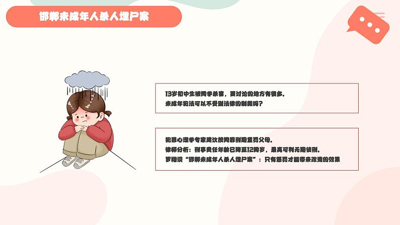 关注邯郸未成年人杀人埋尸案,警惕校园欺凌-2024年中职预防校园霸凌预防校园欺凌主题班会课件PPT第5页