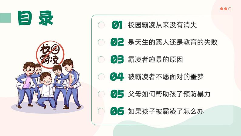 关注邯郸未成年人杀人埋尸案,警惕校园欺凌-2024年中职预防校园霸凌预防校园欺凌主题班会课件PPT第6页