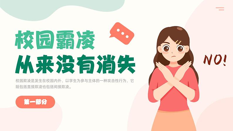 关注邯郸未成年人杀人埋尸案,警惕校园欺凌-2024年中职预防校园霸凌预防校园欺凌主题班会课件PPT第7页