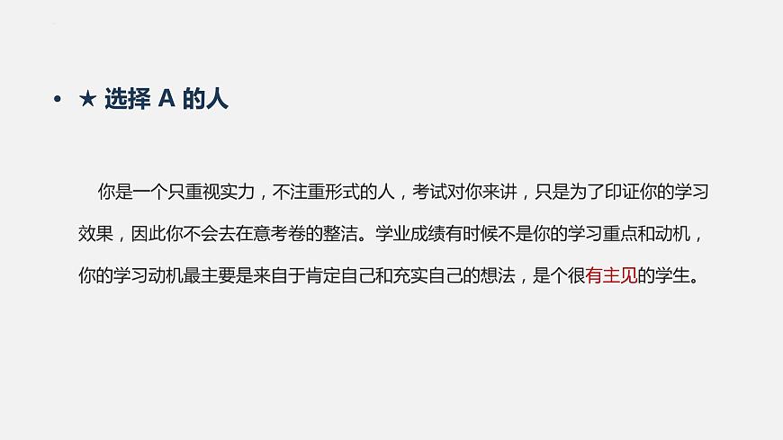 初高中學(xué)段班會：學(xué)海無涯，學(xué)而有方——高中學(xué)習(xí)主題班會課件PPT第4頁