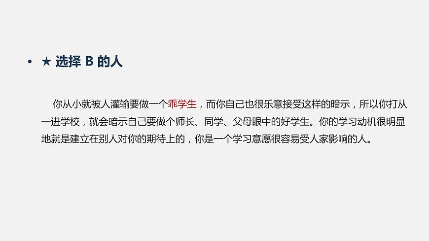 初高中學(xué)段班會：學(xué)海無涯，學(xué)而有方——高中學(xué)習(xí)主題班會課件PPT第5頁
