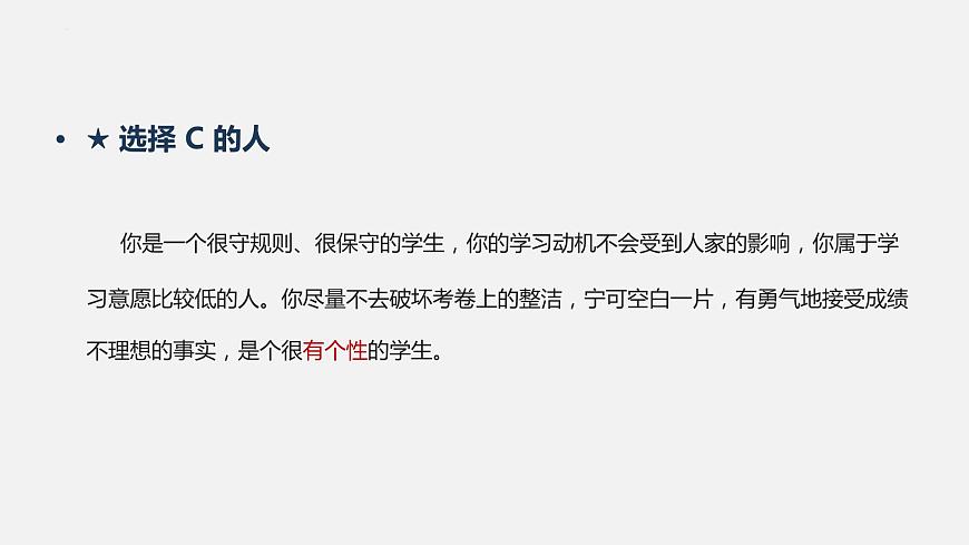 初高中學(xué)段班會：學(xué)海無涯，學(xué)而有方——高中學(xué)習(xí)主題班會課件PPT第6頁