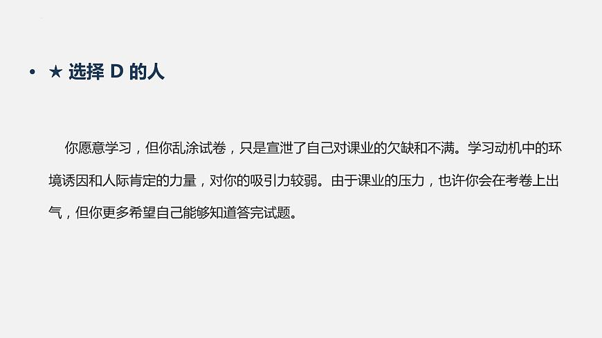 初高中學(xué)段班會：學(xué)海無涯，學(xué)而有方——高中學(xué)習(xí)主題班會課件PPT第7頁