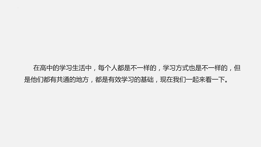 初高中學(xué)段班會：學(xué)海無涯，學(xué)而有方——高中學(xué)習(xí)主題班會課件PPT第8頁