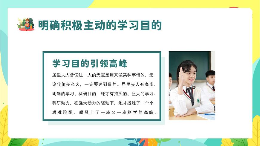 初高中學(xué)段班會:學(xué)習(xí)經(jīng)驗總結(jié):2024年中小學(xué)生學(xué)習(xí)經(jīng)驗總結(jié)分享主題班會課件PPT第4頁