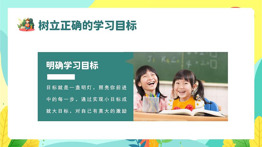 初高中學(xué)段班會:學(xué)習(xí)經(jīng)驗總結(jié):2024年中小學(xué)生學(xué)習(xí)經(jīng)驗總結(jié)分享主題班會課件PPT第6頁